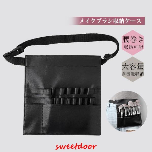 メイクブラシ収納ケース バッグ 腰巻き 収納可能 メイクウエストポーチ
