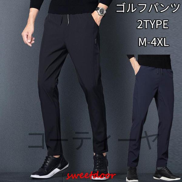 ゴルフウェア メンズ ゴルフパンツ ストレッチ パンツ 黒 おしゃれ 春