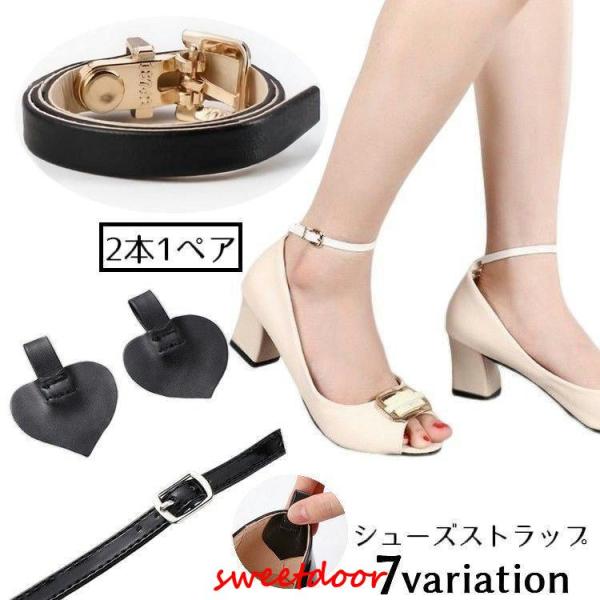 フェイクレザー製のシンプルデザイン♪レディース用シューズストラップ2本1ペアです。装着簡単！かかと部分に貼ってストラップを通すだけ☆靴脱げ防止はもちろん、シューズアクセサリーにもオススメのアイテム◎【サイズについて】画像をご参照ください。【...
