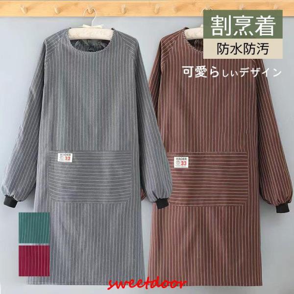 商品:カラー:/A01/A02/A03/A04サイズ:/F【商品説明】◎ママや保育士さんにぴったりの可愛らしいデザインのエプロン/かっぽう着♪◎後側上下２か所を紐で結ぶタイプです。　フロントにはハンドタオルなどを入れておける便利なポケット1...