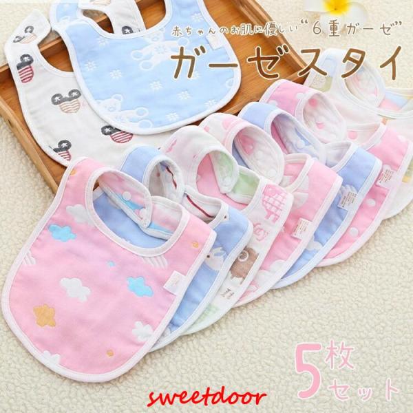 U型 お食事エプロン コットン 綿 素材 洗濯機 洗える ベビースタイ可愛い赤ちゃん用のよだれかけお得な5枚セットです。6重ガーゼで通気性もよく、汚れもしっかりキャッチスナップボタンで2段階に首回りが調整できますので、お子様の成長にあわせて...