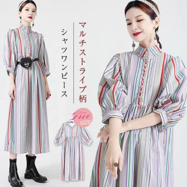ワンピース マルチストライプ シャツワンピース ロング 春 夏