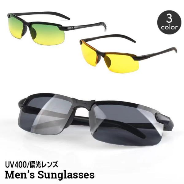 や運転時に活躍するメンズ用偏光サングラスです。釣りや登山・バイクや自転車などにも◎【サイズについて】画像をご参照ください。【素材について】PC【カラーについて】生産ロットにより柄の出方や色の濃淡が異なる場合がございます。お使いのモニターや撮...