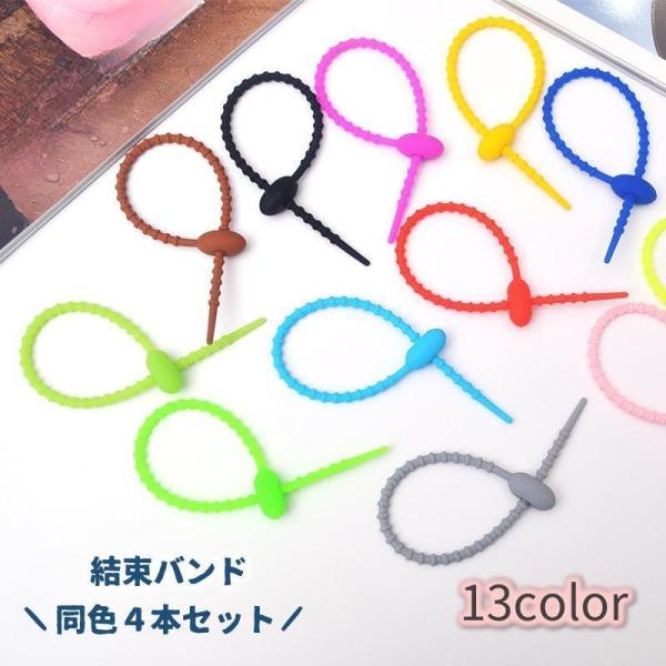 シリコン製の同色4本セットです。キュートなカラーバリエーションでごちゃごちゃしがちなケーブル類を可愛くスッキリ♪ラッピング用としてもおススメです◎【サイズについて】画像をご参照下さい。【素材について】シリコン【カラーについて】生産ロットによ...