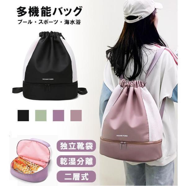 プールバッグ スポーツバッグ 巾着リュック フィットネスバッグ ジムバッグ サックバッグ おしゃれ  水泳バッグ ビーチバッグ スイムバッグ スイミング シューズケース 多機能 乾湿分離 旅行  レディース a4 二層式 二重底■仕立てサイ...