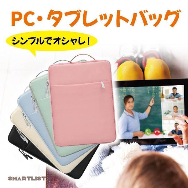 リモート スクール 防水 PC タブレット ケース 汎用 パソコンケース 小学校 中学校 オンライン授業 通学 iPad MacBook pro Air 11.6 13 13.3 14 tablet-case