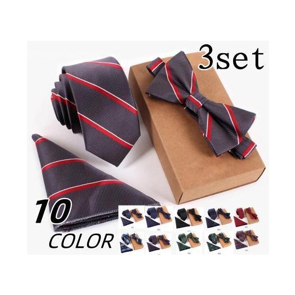 ネクタイ 蝶ネクタイ ポケットチーフ 結婚式 3点セット プレゼント フォマール 紳士 男性 チェック柄 冠婚葬祭素材：ポリエステル●中国製※日本サイズ表示ではなく、ご購入前にぜひともサイズ表をごください。※お使いの画面と実際のお色に若干の...