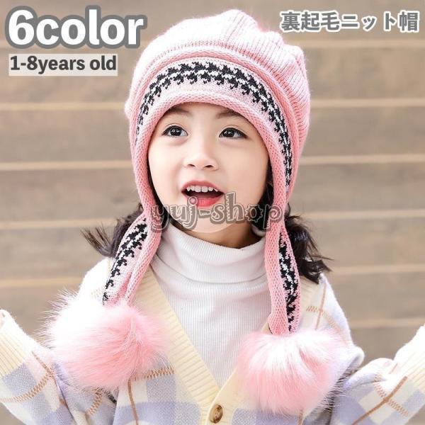 ニット帽 耳当て付き 帽子 子供用 キッズ ベビー 女の子 男の子 ぼうし