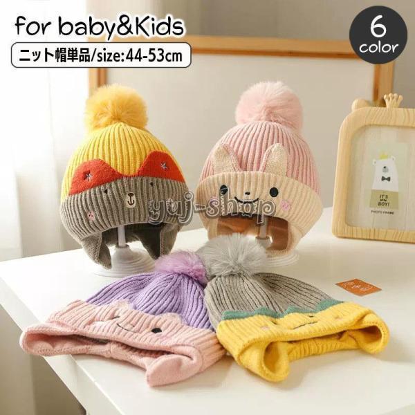 ニット帽 ニットキャップ 子供用 ベビー キッズ 男の子 女の子