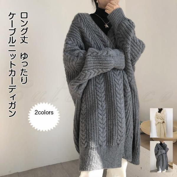 ケーブルニットカーディガン レディース ニットセーター ロング丈 前