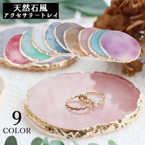 アクセサリートレー アクセサリートレイ アクセサリープレート 小物