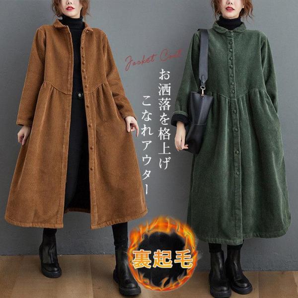 コーデュロイコート ロング丈 コート 秋服 レディース アウター 長袖