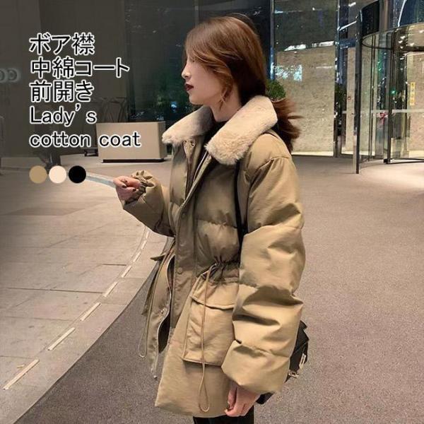 中綿コート レディース アウター 無地 フード 裏起毛 防風 防寒 保温性 前開き ボタン ジッパー ポケット 紐付き 暖かい 秋冬 プレゼント ギフト 母の日 中綿コート レディース アウター もこもこ ボア襟 軽量 防風 保温性 前