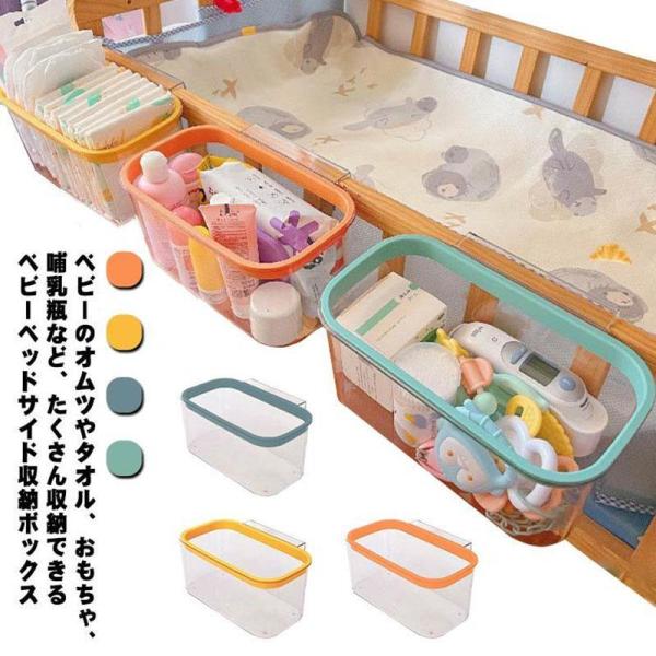 吊り 収納  サイドポケット ベッドサイド 収納ボックス 収納ケース 哺乳瓶 おむつ収納 おもちゃ収納 ベビー 赤ちゃん 小物入れ 簡単 取り付け 便利 おしゃれ 出産祝い プレゼント     フックでベッドに掛けるだけで簡単に取り付けられ...
