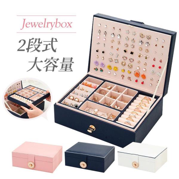 アクセサリーケース ジュエリーケース アクセサリー収納 ジュエリー