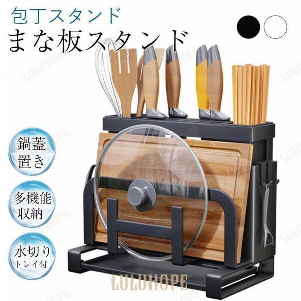 包丁スタンド まな板スタンド 多機能 ナイフスタンド 箸立て ツール