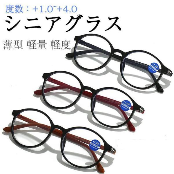 商品詳細カラー:/レッド/ブラウン/ブラック度数:/+1.0/+1.5/+2.0/+2.5/+3.0/+3.5/+4.0■商品説明・老眼鏡 もおしゃれに使いたい！そんな方に、老眼鏡 に見えないオシャレなデザインのファッションシニアグラスです...