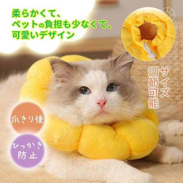 エリザベスカラー 犬用 猫用 ペット イエロー ひまわり 介護 軽量 手術
