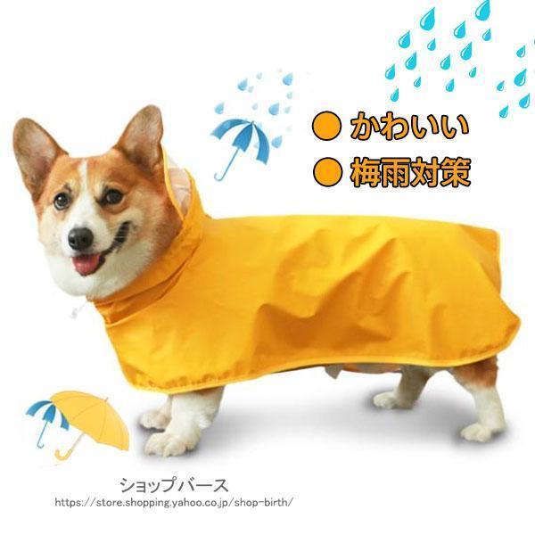 犬用レインコート 犬用 防水 レインコート 雨天対策 小型犬 コーギー