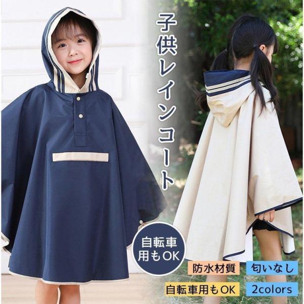 雨の日のお出かけ・お散歩・通園・通学におすすめ！後ろ姿は目を引くかわいさ☆フード部分は透明になっているので、雨の日の視界の悪い日もクリアに周囲を見る事ができます。薄手で動きやすく、軽いのでお子様も動きやすく安心。・ブラウザ、モニターの色調に...