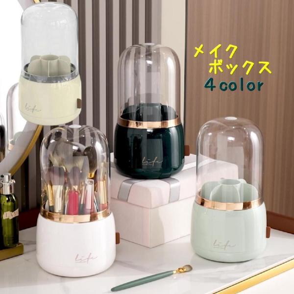 360度回転するメイクボックスです。メイクブラシや口紅やマスカラなど収納できて、取りたい所へサッと回せるのもポイントです。蓋もついてるので、埃が入らず衛生的です。【サイズについて】画像をご参照ください。【カラーについて】生産ロットにより柄の...