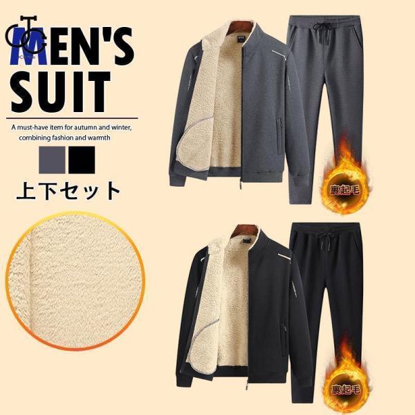 セットアップ ジャージ上下 メンズ 長袖 スウェット 保温 スポーツ