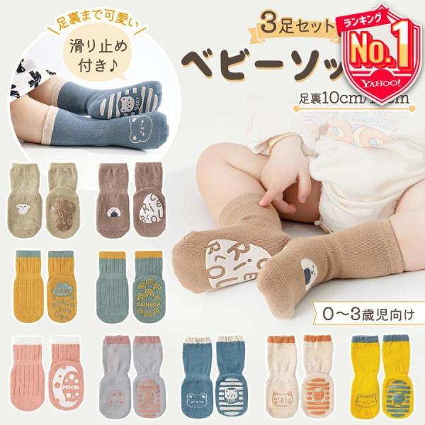 【足裏までかわいいベビーソックス】おしゃれな色合いと可愛いイラストのベビーソックスです。足裏の滑り止めのシリコンも可愛いイラストで、はいはいしている時に見える足裏までおしゃれ。足裏には広範囲に厚めのシリコン加工でしっかり滑り止め。「靴下を履...