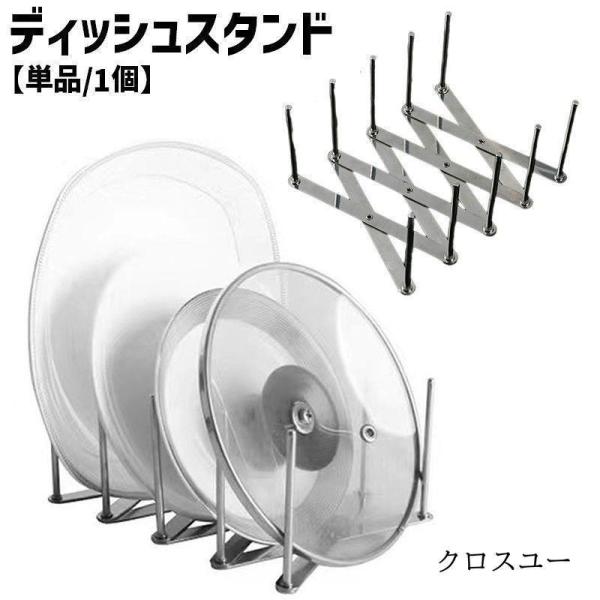 お皿や鍋蓋の立て収納に◎伸縮式のディッシュスタンドです。他にもラックや壁掛けフックなどにもおすすめ♪【サイズについて】画像をご参照ください。【素材について】ステンレス【カラーについて】生産ロットにより柄の出方や色の濃淡が異なる場合がございま...