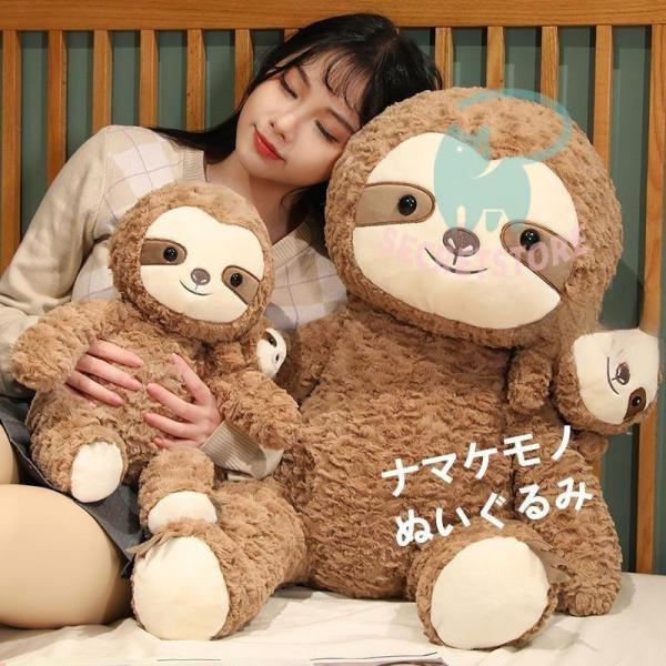ナマケモノ ぬいぐるみ 人形 なまけもの抱き枕 可愛い 動物 アニマル 親子スタイル ふわふわ もこもこ かわいい 動物 おもちゃ可愛い プレゼント