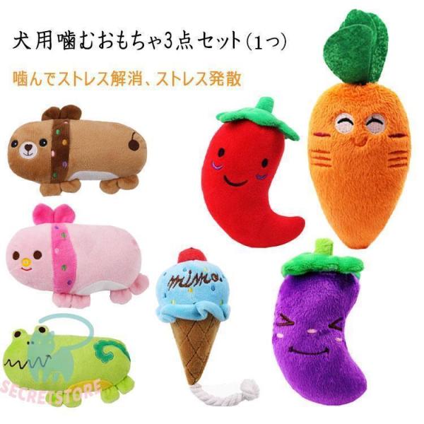 キノコは切れになっております。NO3のキノコはドーナツに変更致します。犬用　噛む 犬のおもちゃ 音が鳴る ペット 犬用オモチャ ３点セット 愛犬の歯磨き 歯の健康 清潔 噛む 知育玩具 ストレス解消 犬 遊び ぬいぐるみ