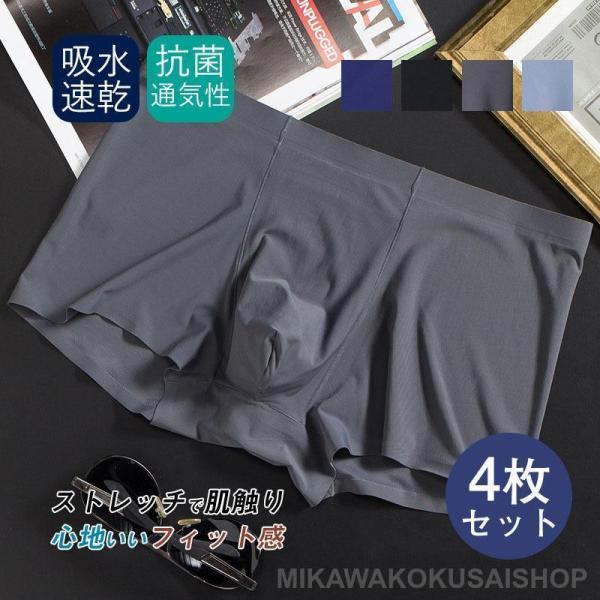 ボクサーパンツ 下着 メンズ 4枚セット ナイロン ストレッチ アンダー