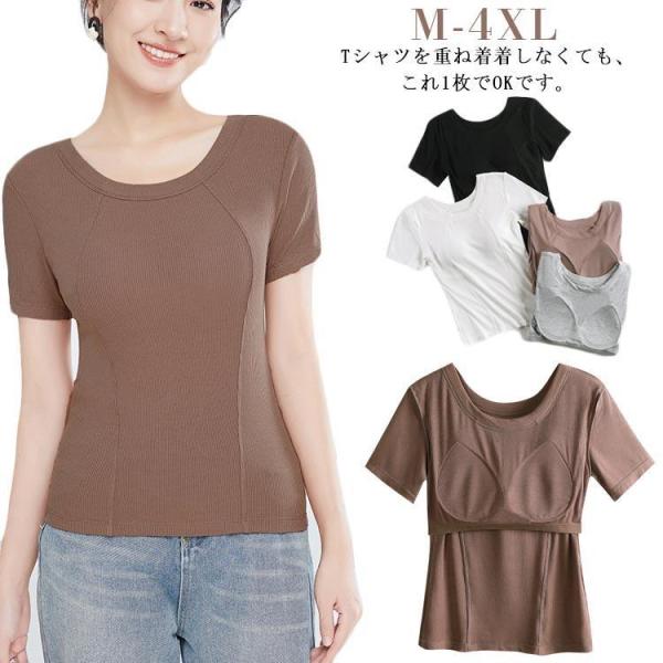 半袖 Tシャツ カップ付き レディース シンプル リブ ブラトップ カットソー パッド付き カップ付き トップス インナー 伸縮性 クールネック 通気
