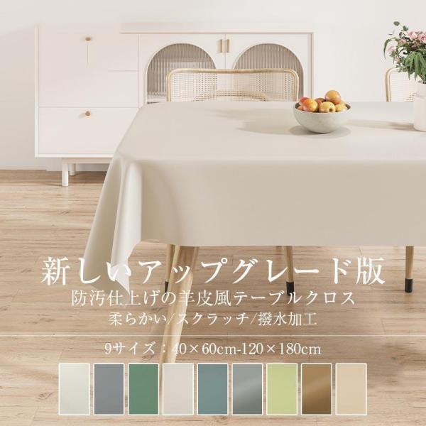 テーブルクロス 北欧 撥水 テーブルマット 食卓カバー ビニール