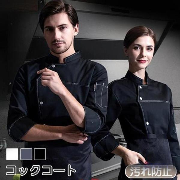 コックコート 飲食店 コック服 ユニフォーム シェフ 7分袖 男女兼用