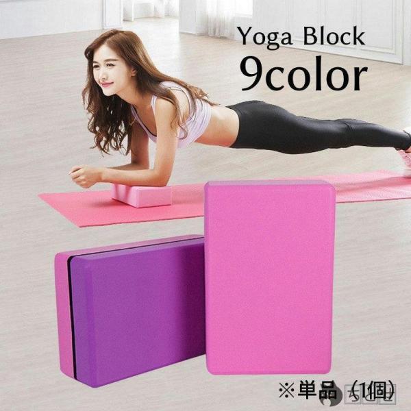 お家で簡単トレーニングコンパクトで持ち運びも楽ちんなヨガブロックです。ヨガピラティスのポーズの補助用として◎お子様のバレエ、ダンスの柔軟、屈伸に◎【サイズについて】画像をご参照ください。【素材について】合成樹脂（EVA）【カラーについて】生...