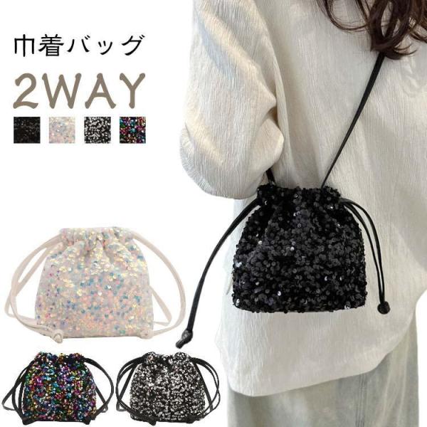 巾着バッグ キラキラ スパンコール ラメ入り ショルダーバック