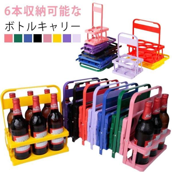 手提げ ボトルキャリー 折りたたみ 6本 2個セット ワインボトル