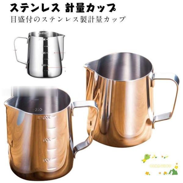 ステンレス 計量カップ 口付き 水マス メジャーカップ 350ml 600ml 耐熱計量カップ 割れない 計量器具 キッチンツール コーヒー 喫茶店