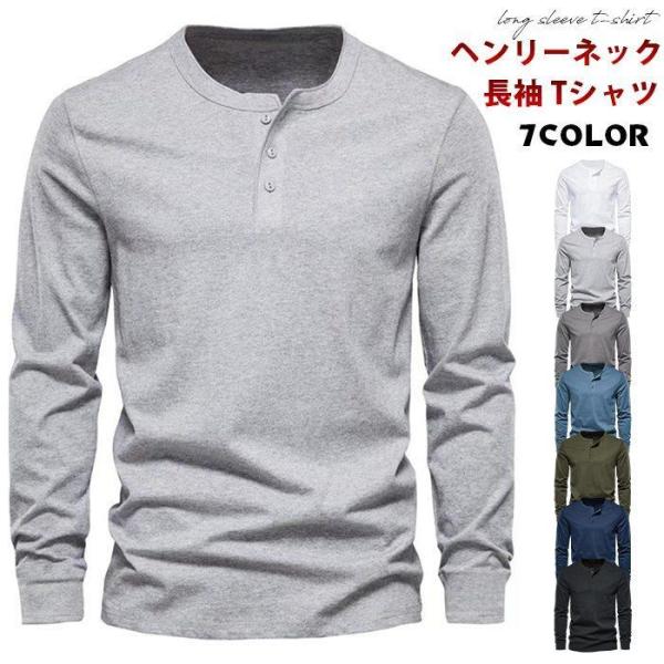 長袖 tシャツ メンズ 無地tシャツ 秋 冬 ヘンリーネック インナー カットソー トップス プルオーバー 無地 大きいサイズ 大