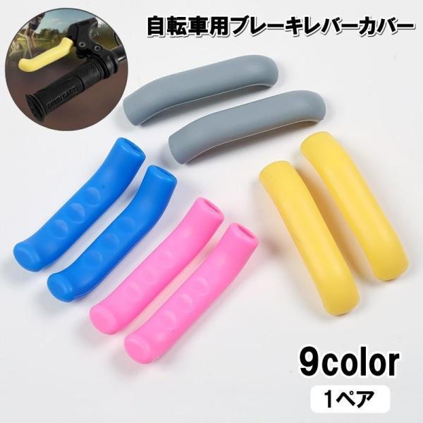 自転車用のブレーキレバーカバーです。ブレーキレバーの保護や滑り止めなどに◎※1ペアでのです。【サイズについて】画像をご参照ください。【素材について】シリコン【カラーについて】生産ロットにより柄の出方や色の濃淡が異なる場合がございます。お使い...