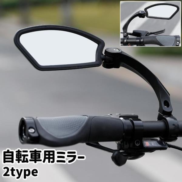 自転車のミラーの取り付け・けに。調節可能な自転車用ミラーです。左用と右用のタイプがございます。【サイズについて】画像をご参照ください。【素材について】PA、PC、アクリル【カラーについて】生産ロットにより柄の出方や色の濃淡が異なる場合がござ...