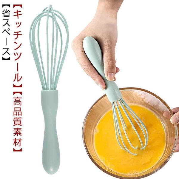泡立て 泡立て器 製菓道具 キッチンツール キッチン用品 耐熱 食洗機対応 シリコン ステンレス キッチン雑貨 キッチングッズ 調理道具 調