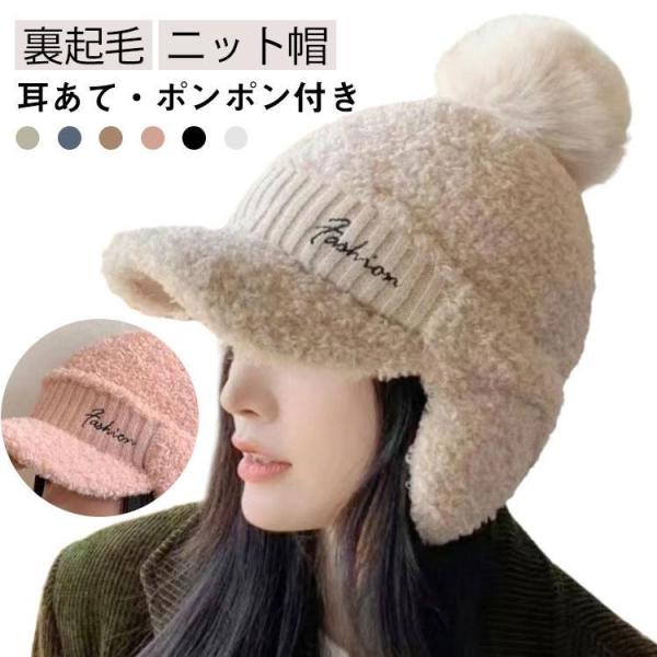 帽子 ニット帽 レディース ポンポン キャップ ワッチ 耳あて 保温性