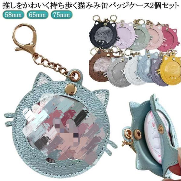 猫型 ねこみみ缶バッジケース 缶バッヂ 缶バッジホルダー かわいい 缶