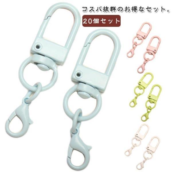 カラビナ キーホルダー キーリング 20個セット かわいい ミニ カラフル