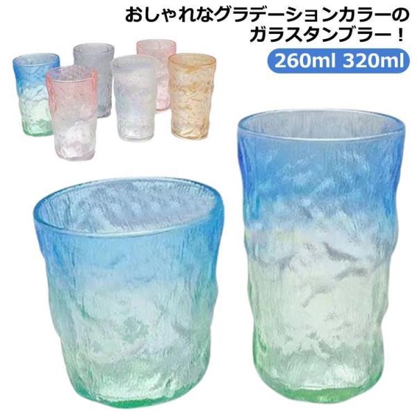 【アンティーク】青白グラデーション ガラスカップ グラス ロックグラス ガラスカップ 320ml コップ ミルク ガラス