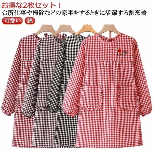 かっぽうぎ エプロン 割烹着 綿 レディース 可愛い おしゃれ おしゃれ 家事 かわいい 大きいサイズ かっぽうぎ オシャレ ロング丈 かっぽう着 料