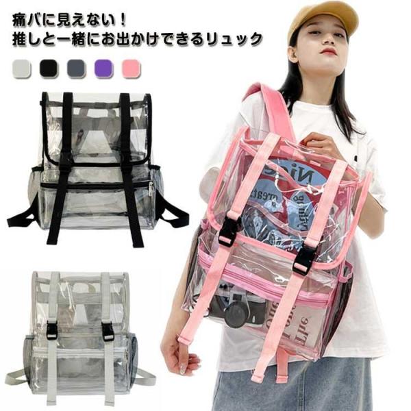 クリアバッグ 大容量 防水 海 メンズ バッグ PVC 透明 夏 レディース プール 軽量 クリアバッグ リュックサック 痛 痛リュック 推しバッグ