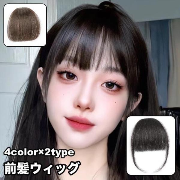 ポイントウィッグ 前髪ウィッグ 部分ウィッグ クリップ付き ワンタッチ