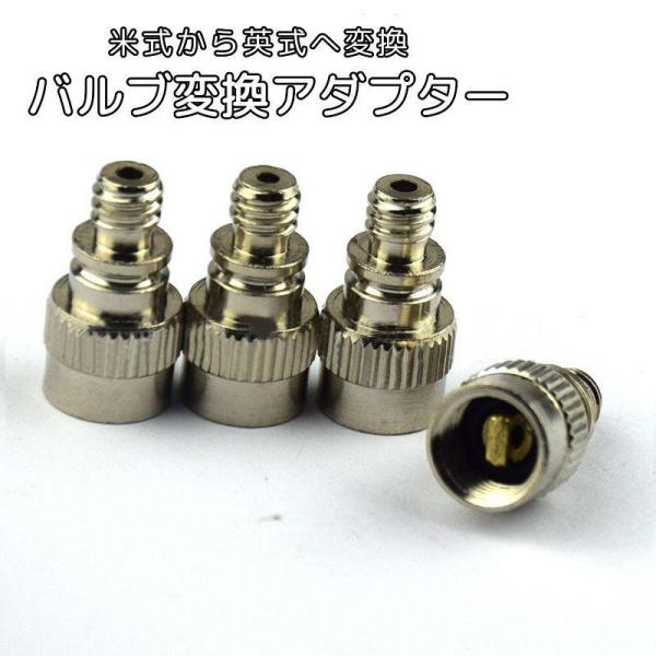 バルブ変換アダプター 単品 1個 米式から英式 空気入れ フロアポンプ エアバルブ エアーバルブ メンテナンス用品 自転車用パーツ